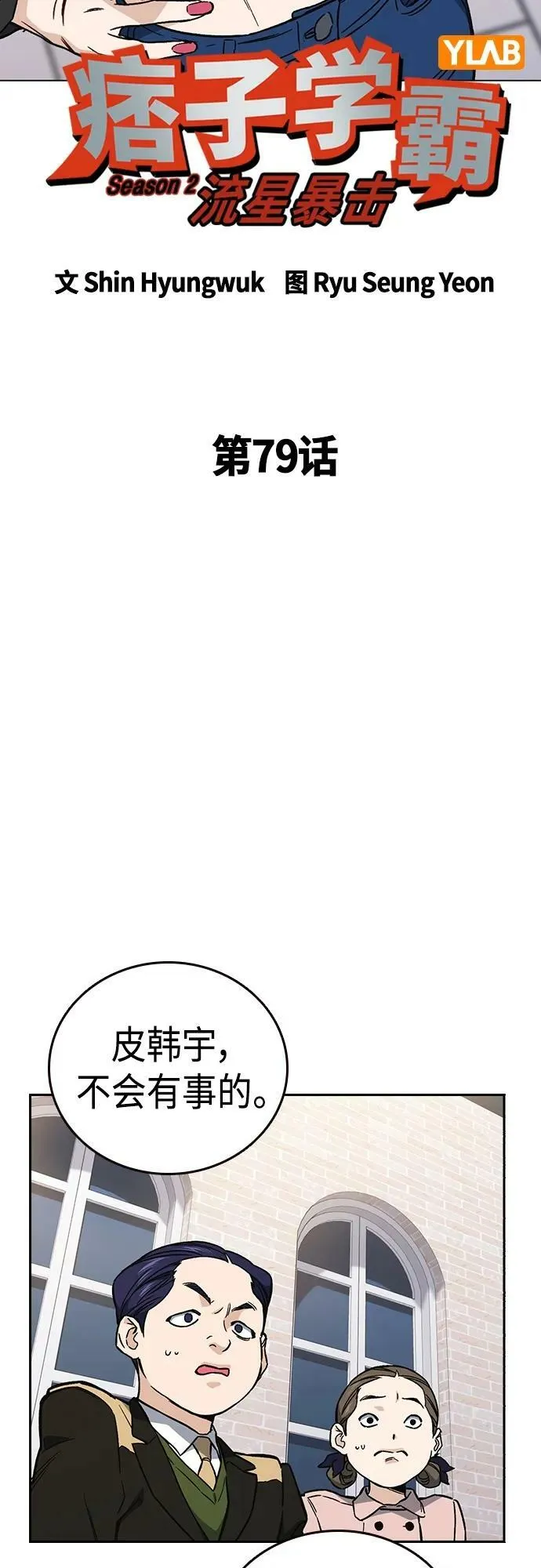 第2季 第79话 第6页
