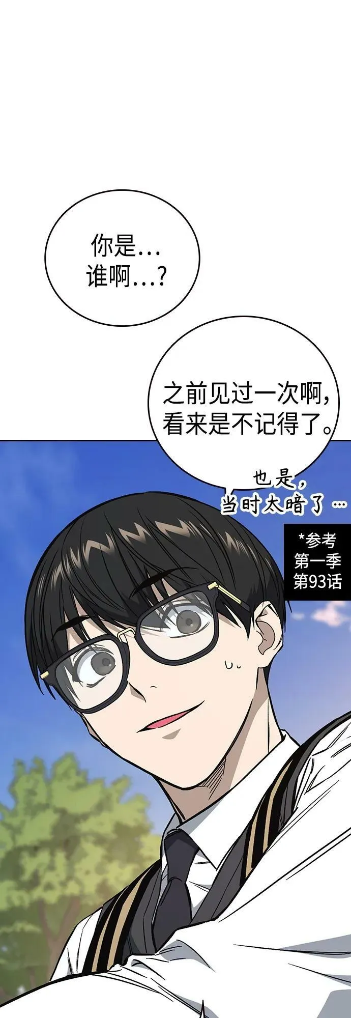 第2季 第79话 第9页