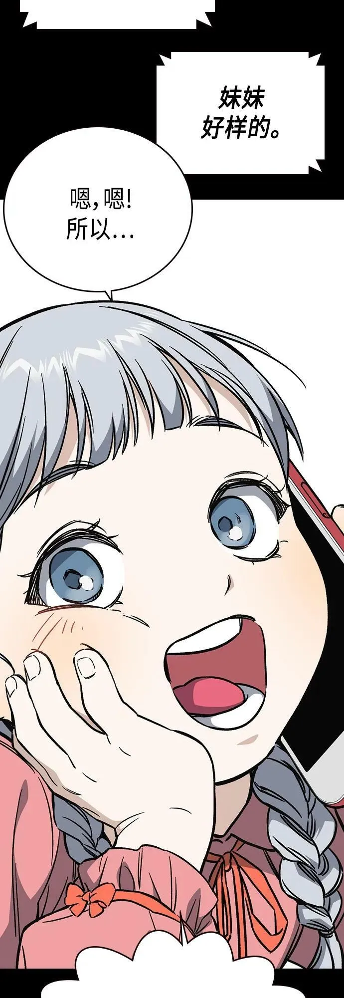 第2季 第79话 第54页