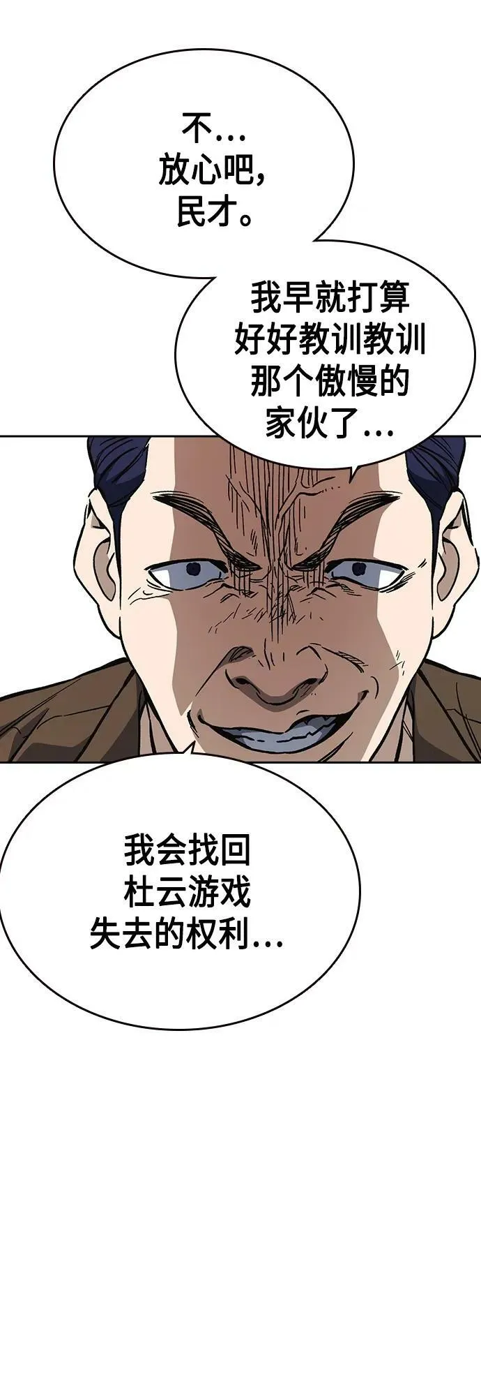 第2季 第79话 第71页