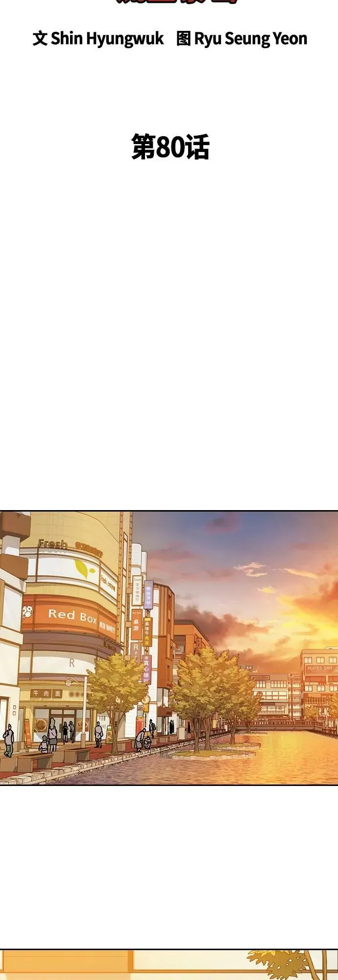 第2季 第80话 第8页