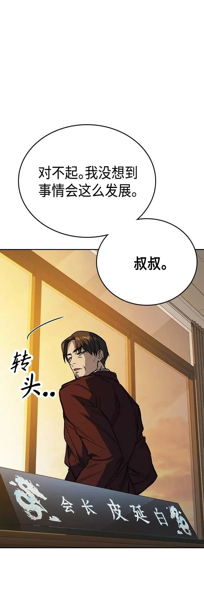 第2季 第80话 第33页