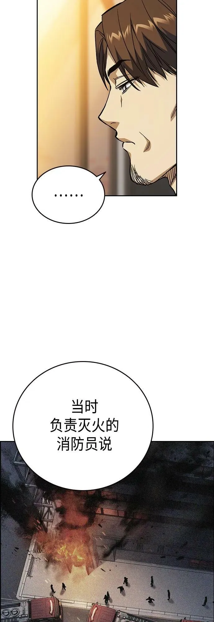 第2季 第80话 第36页