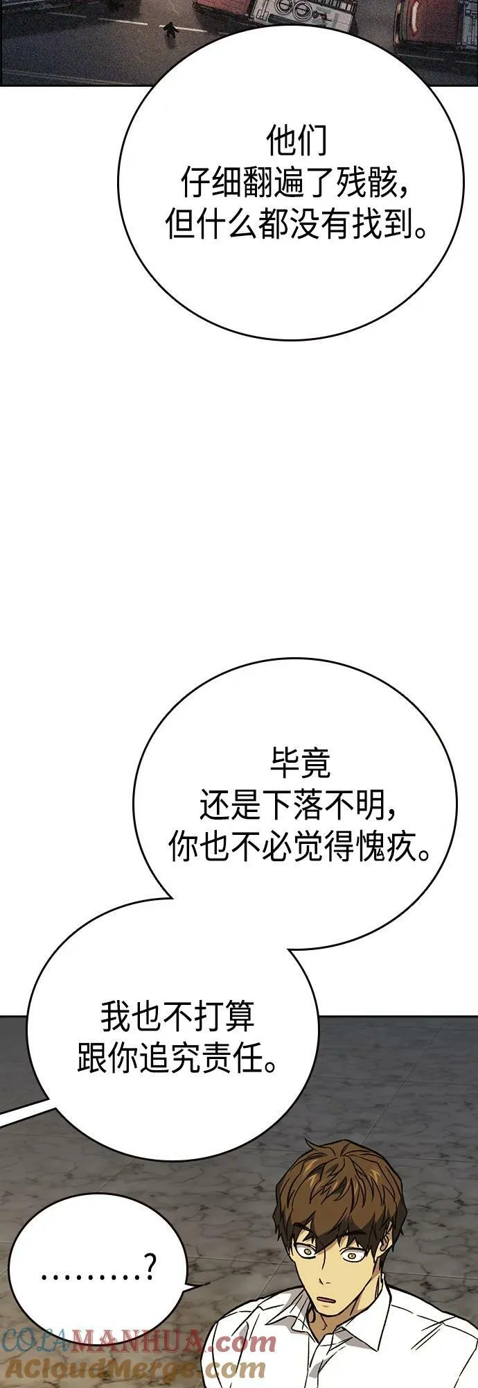 第2季 第80话 第37页