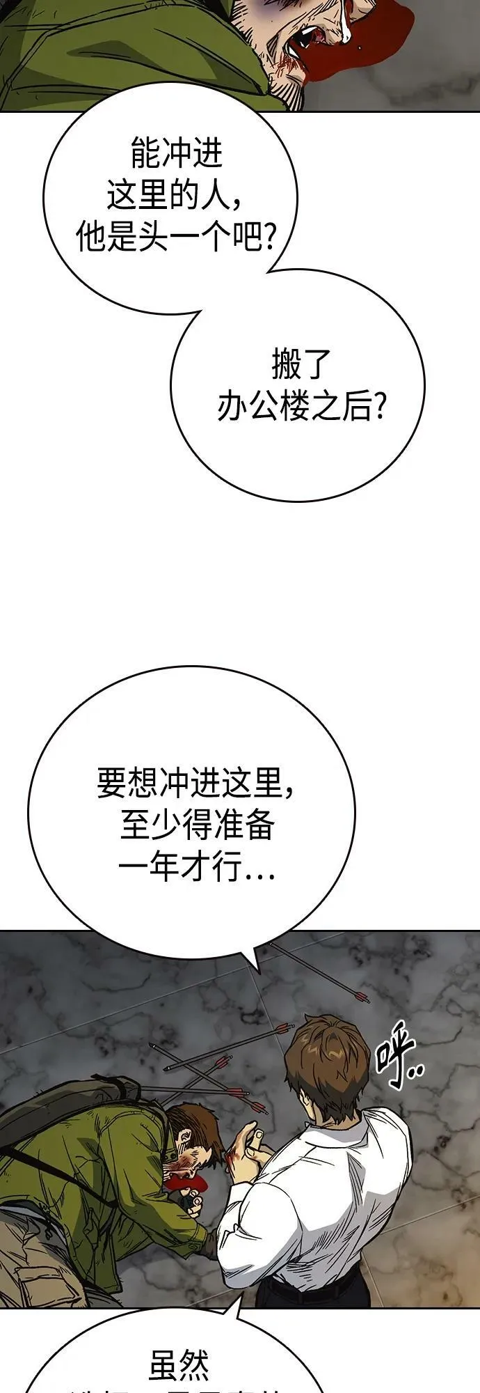 第2季 第80话 第53页