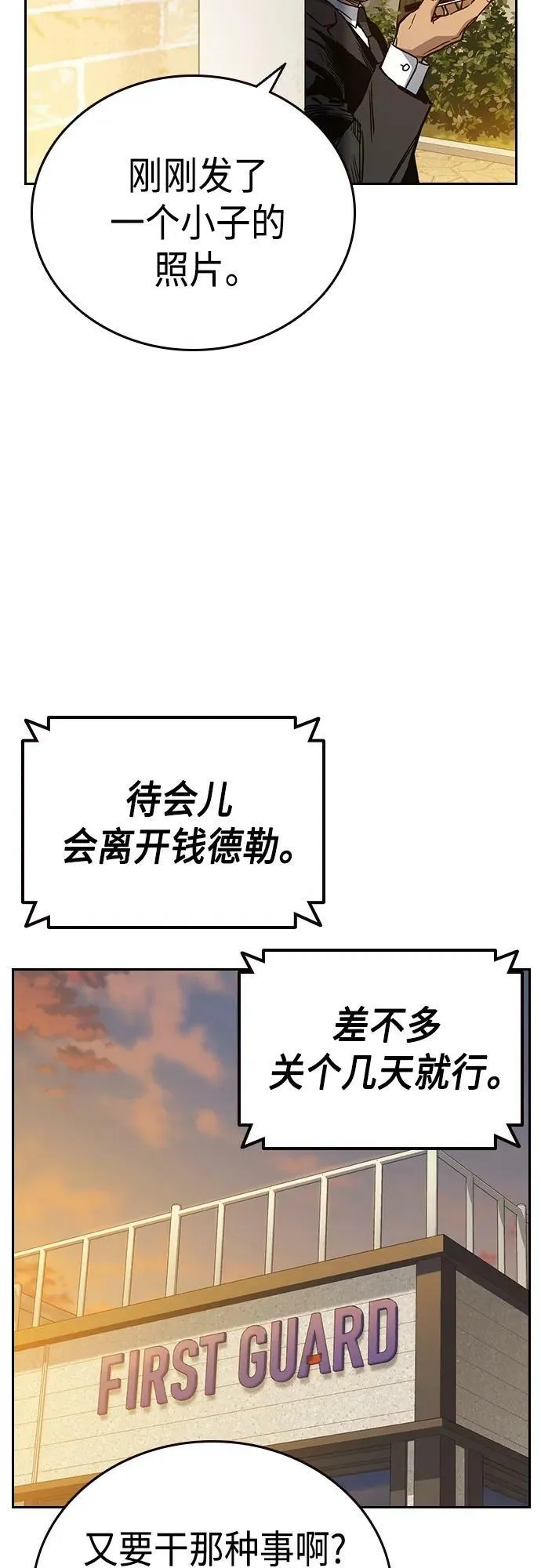 第2季 第80话 第69页