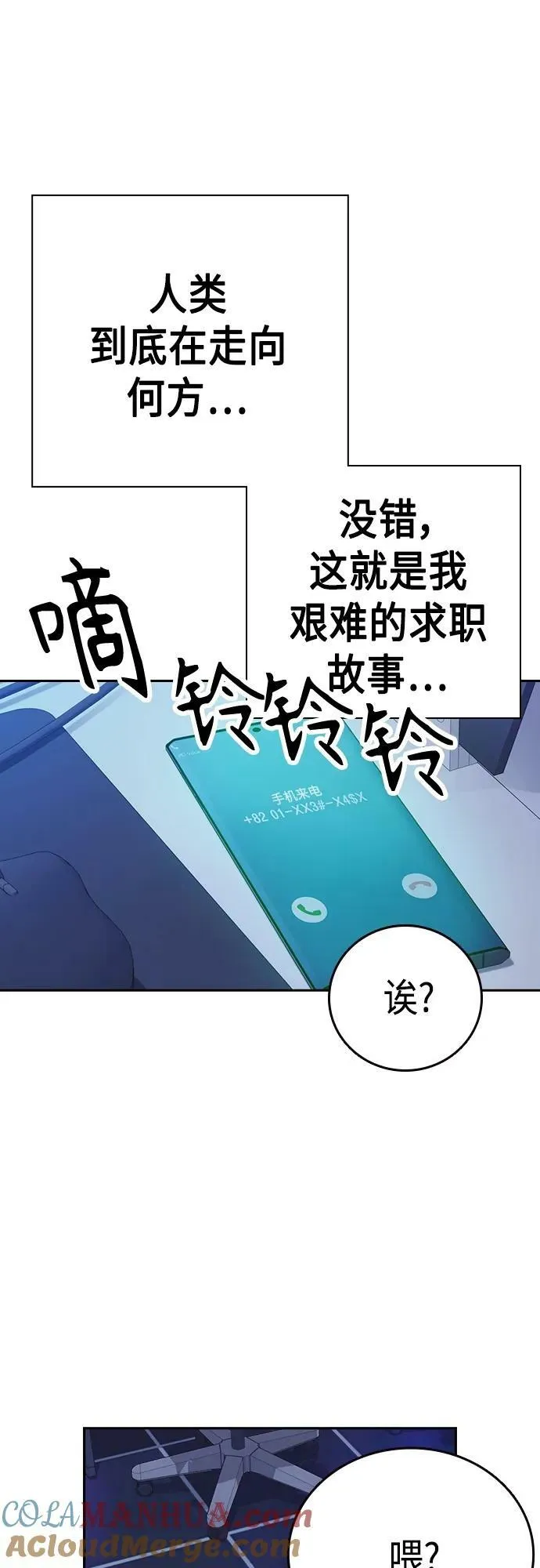 第2季 第81话 第10页