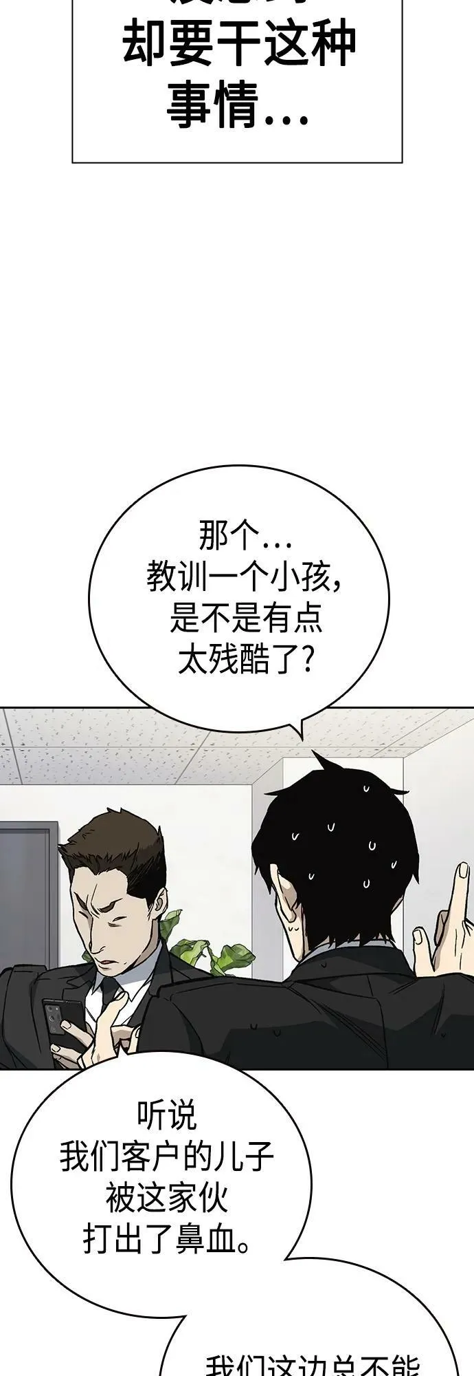 第2季 第81话 第18页