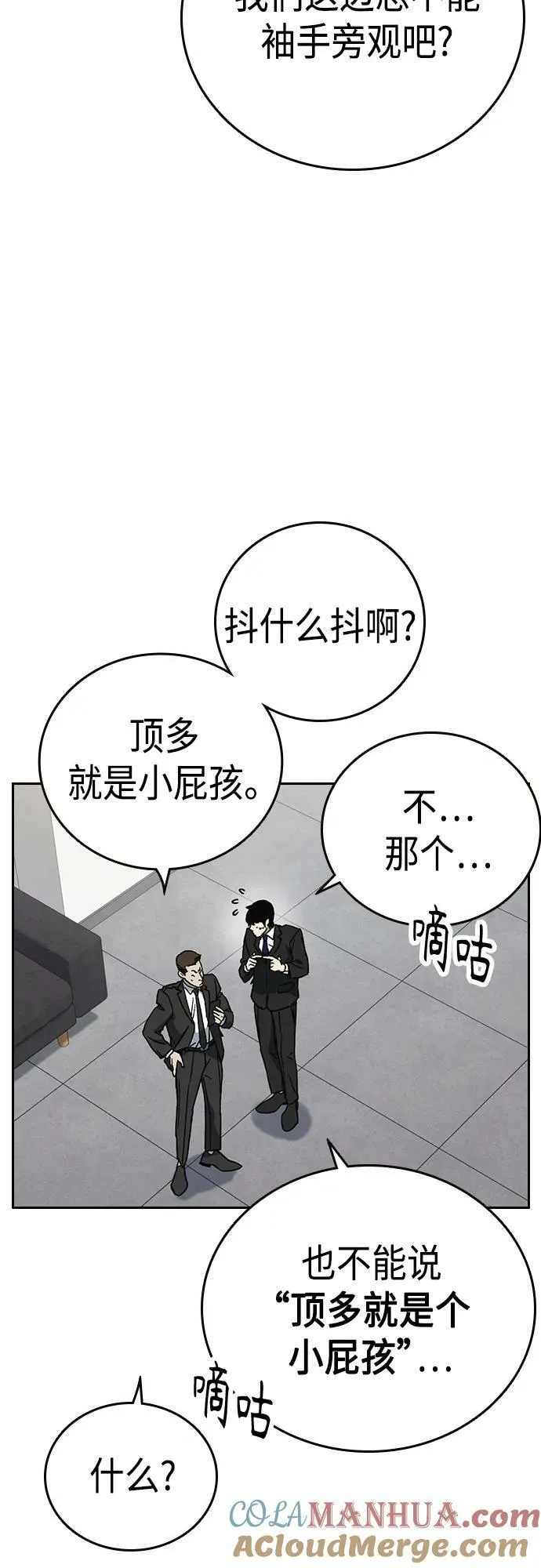 第2季 第81话 第19页