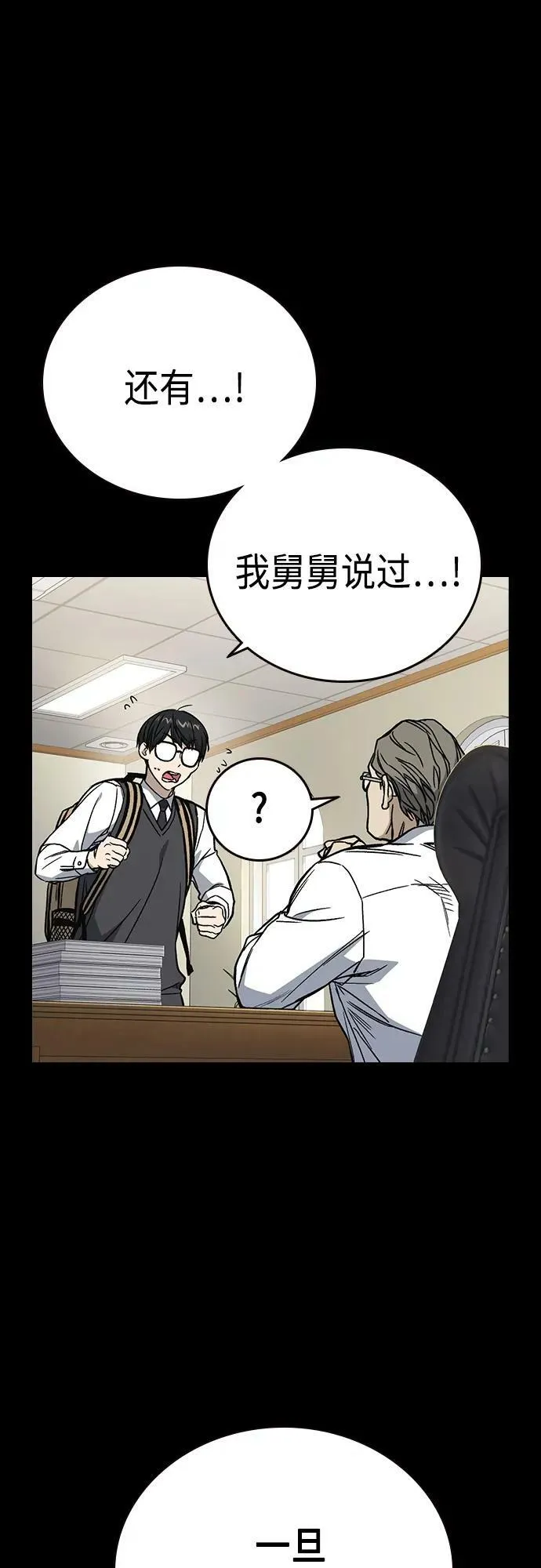 第2季 第81话 第29页