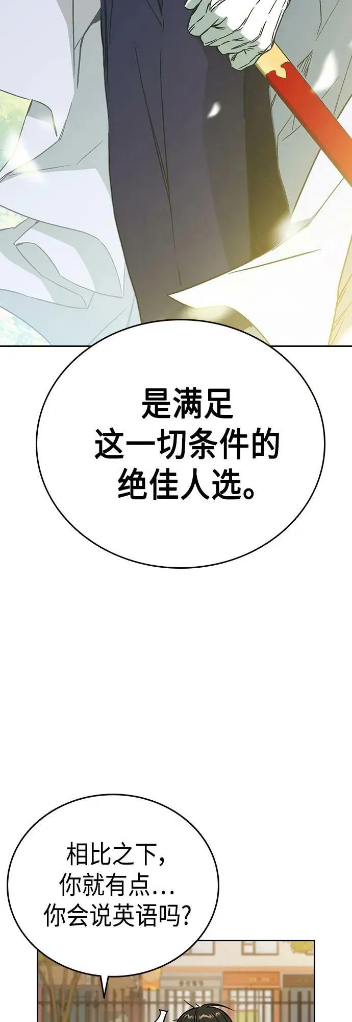 第2季 第81话 第50页
