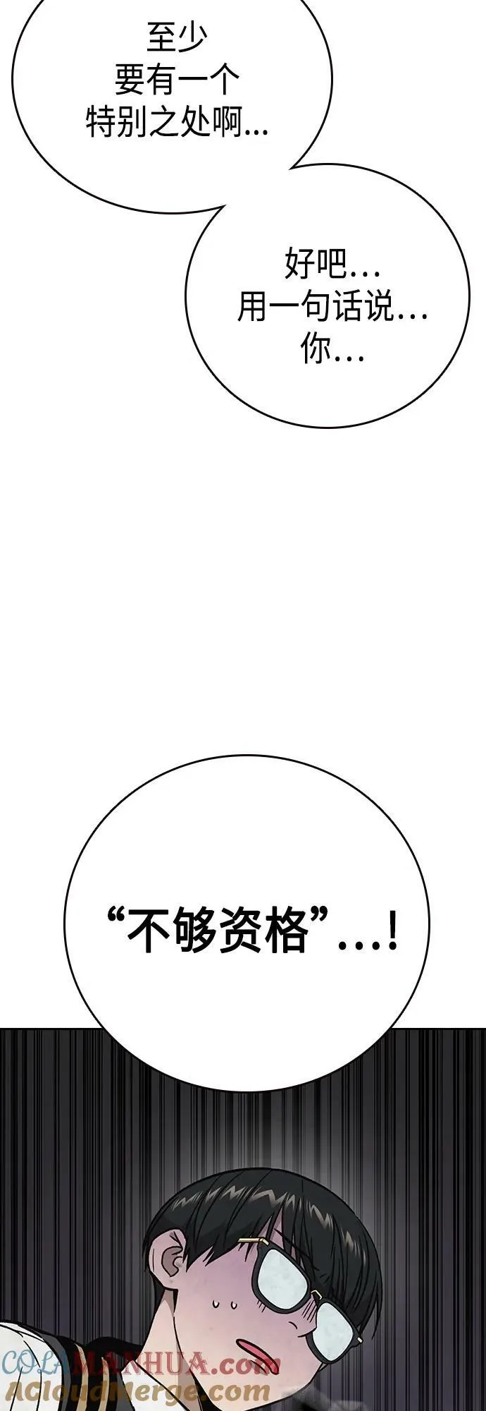 第2季 第81话 第52页