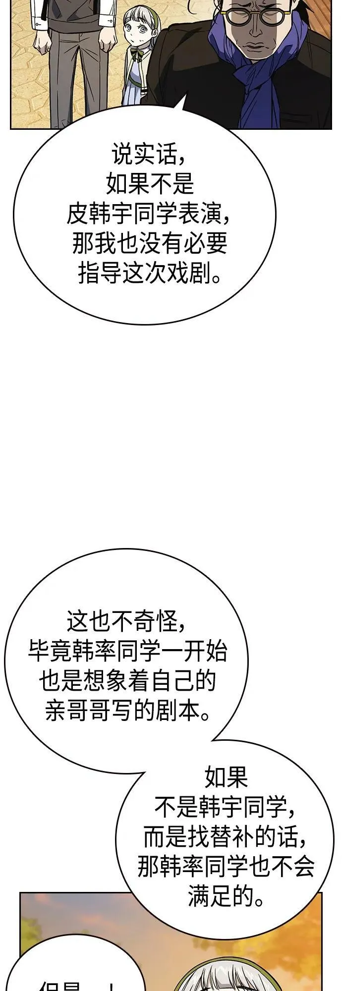 第2季 第81话 第54页