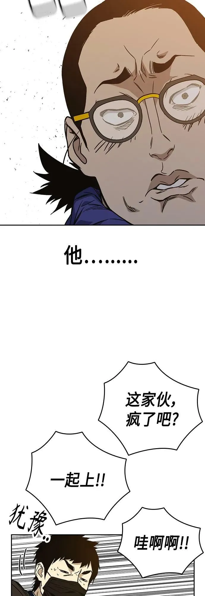 第2季 第81话 第77页