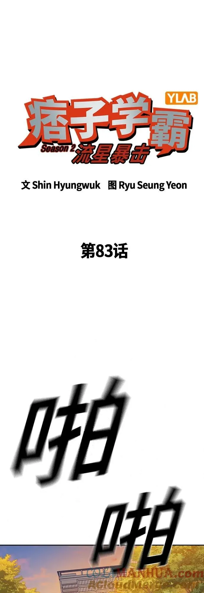 第2季 第83话 第7页