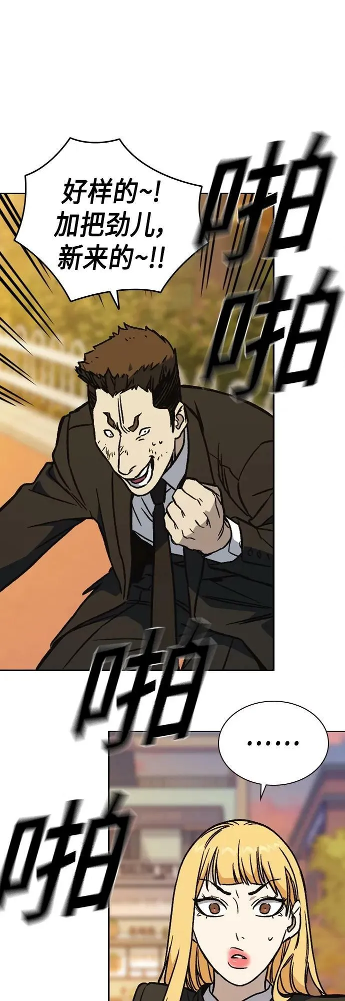 第2季 第83话 第12页
