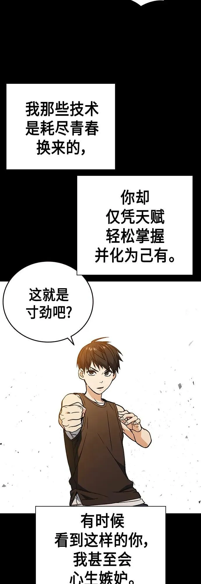 第2季 第83话 第29页