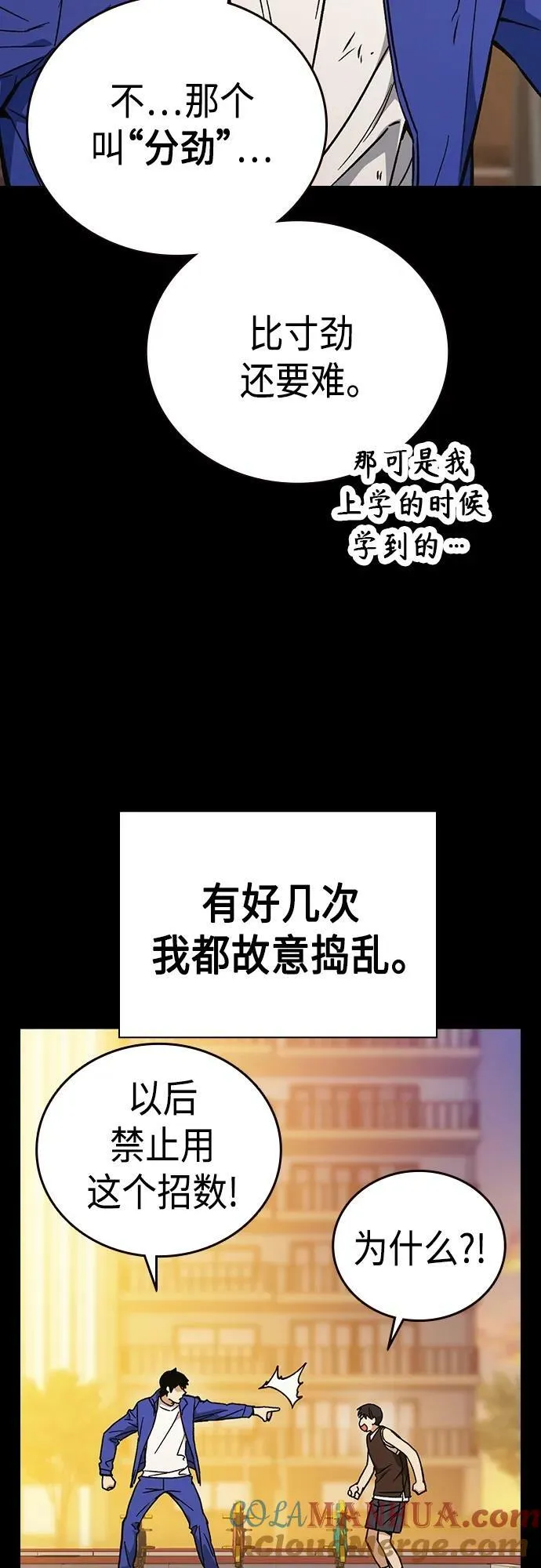 第2季 第83话 第31页