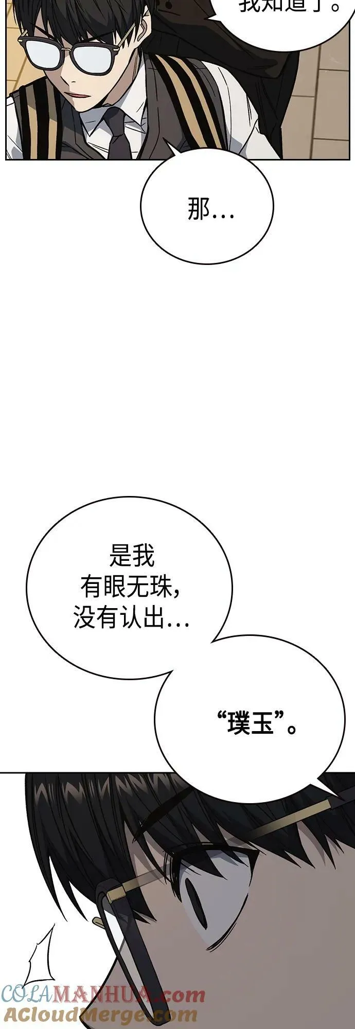第2季 第83话 第64页