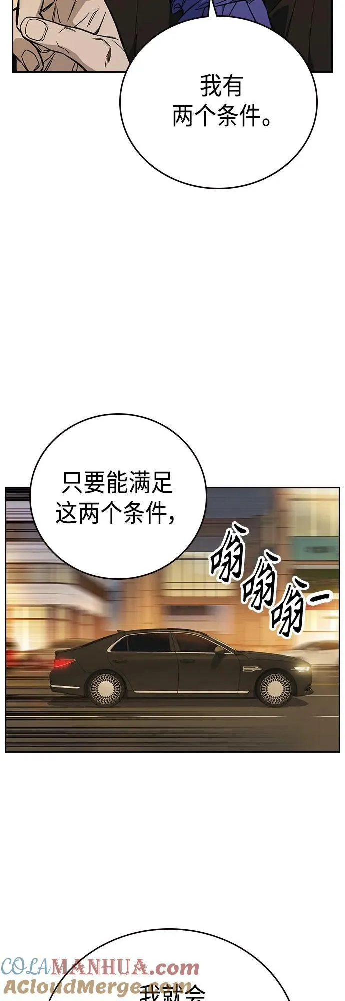 第2季 第83话 第67页