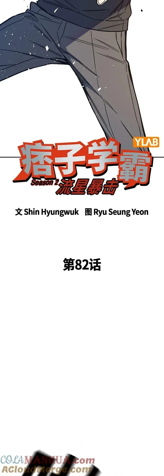 第2季 第82话 第7页