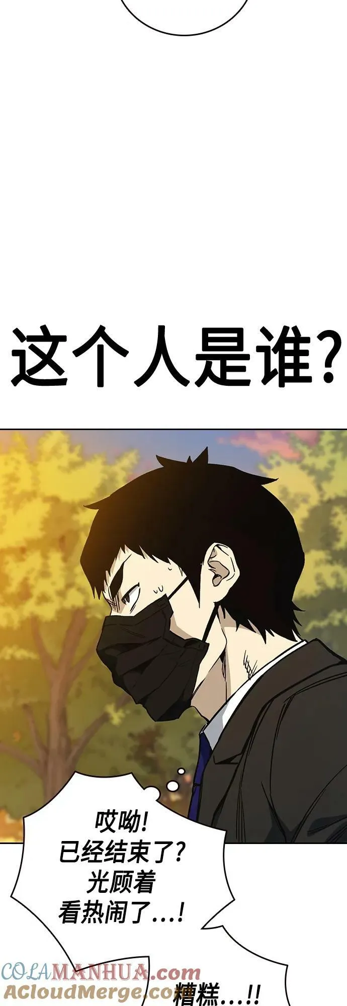 第2季 第82话 第31页