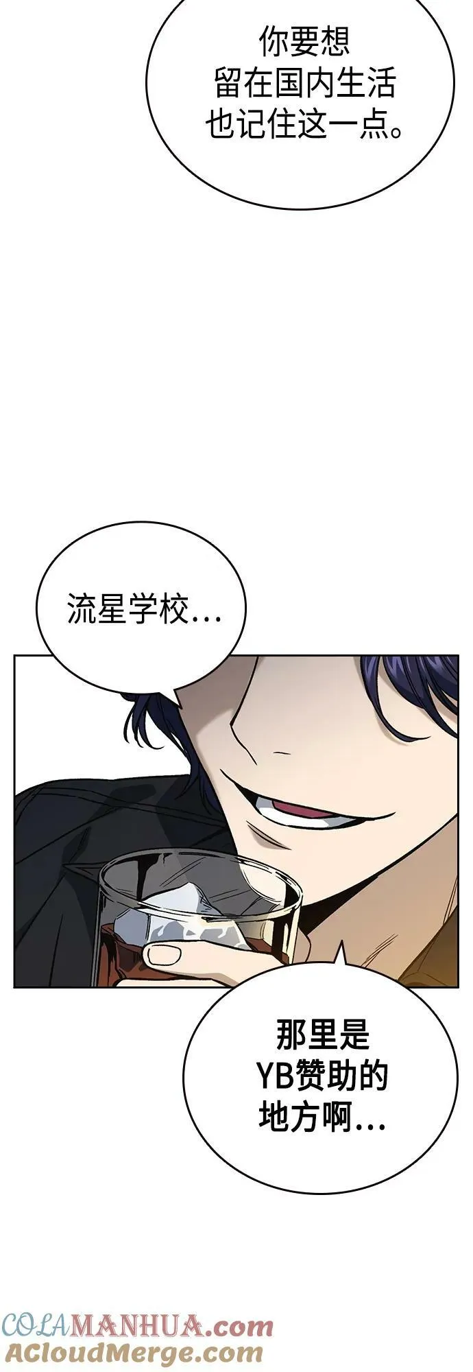 第2季 第82话 第67页