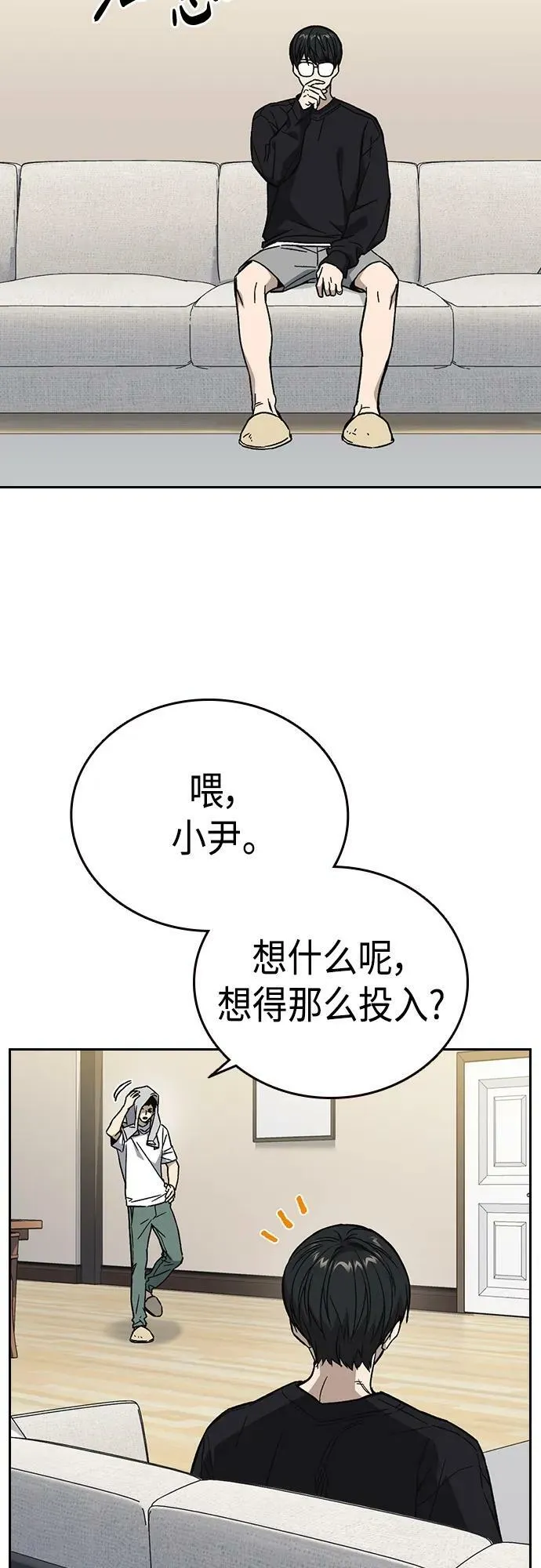第2季 第84话 第3页