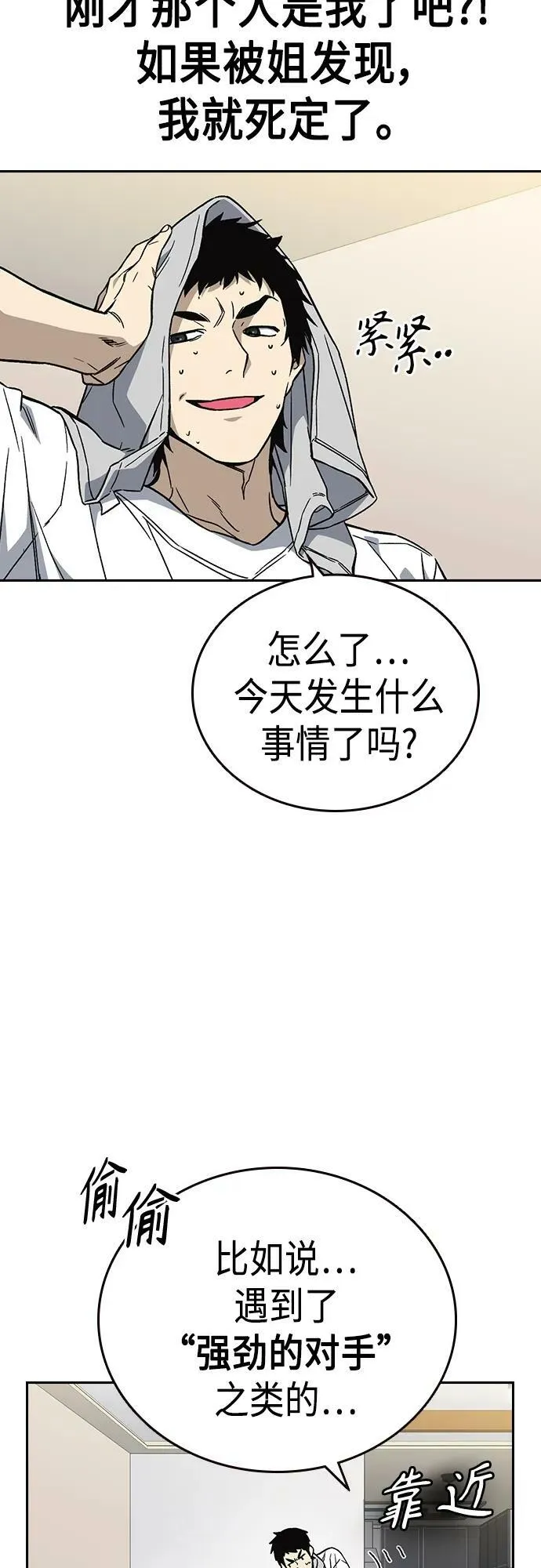 第2季 第84话 第5页