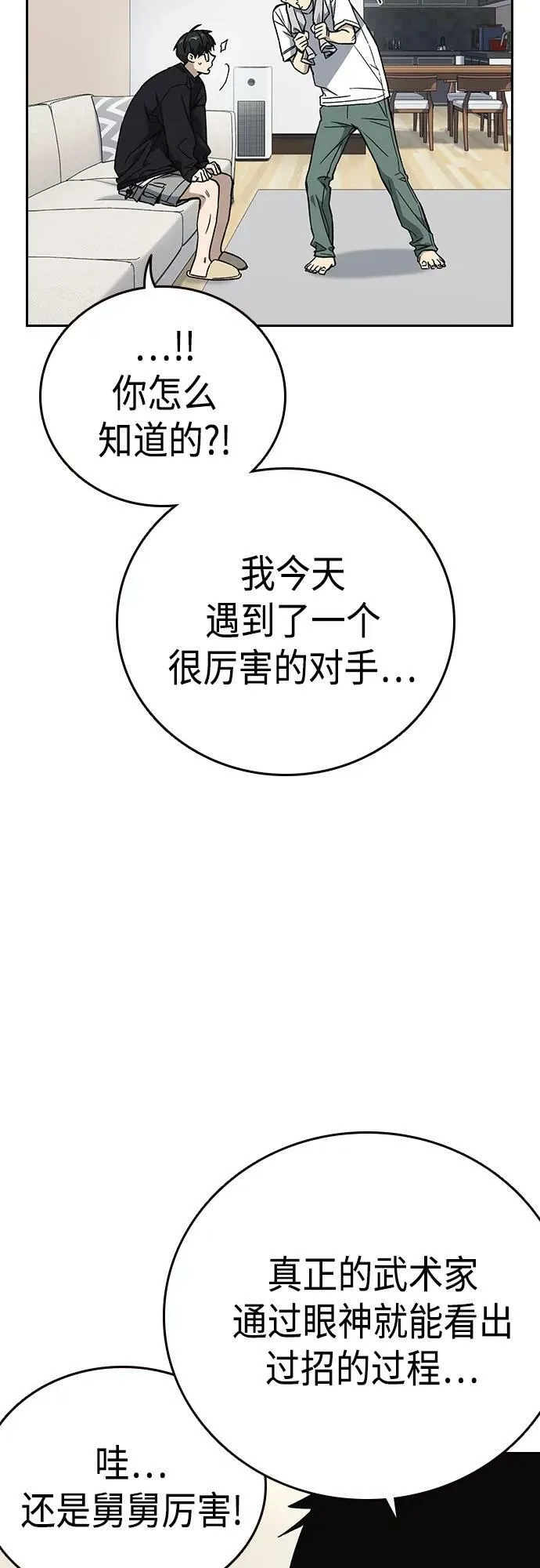 第2季 第84话 第6页
