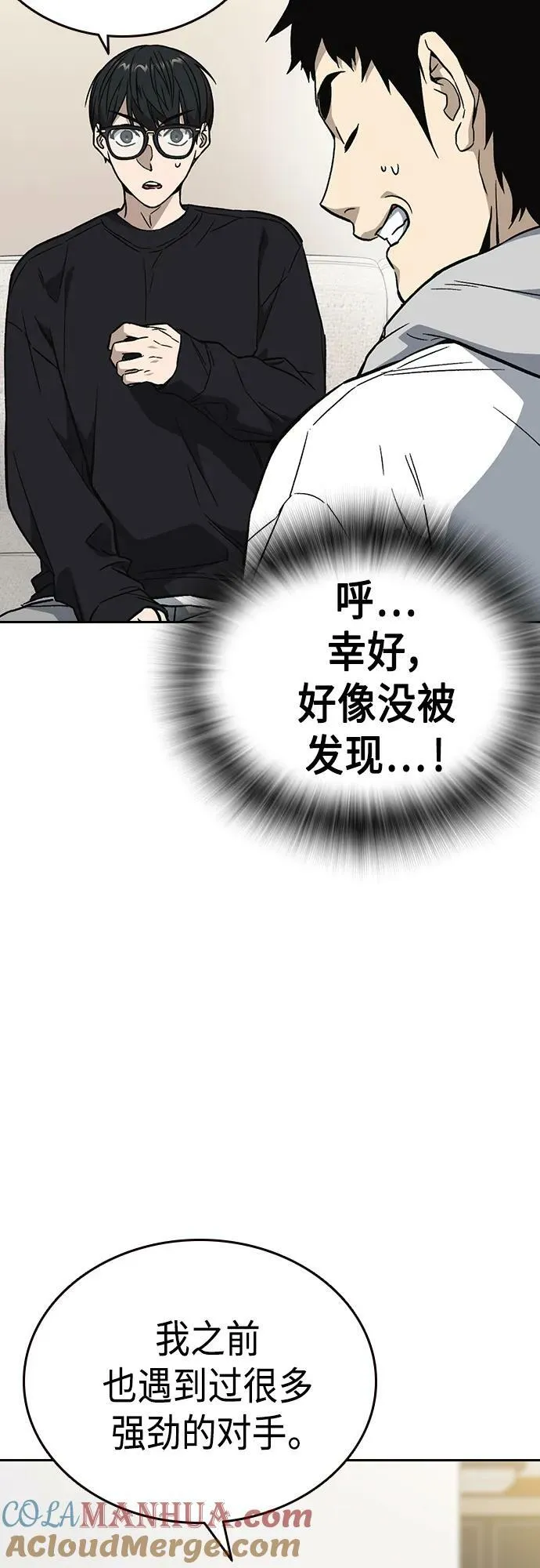 第2季 第84话 第7页