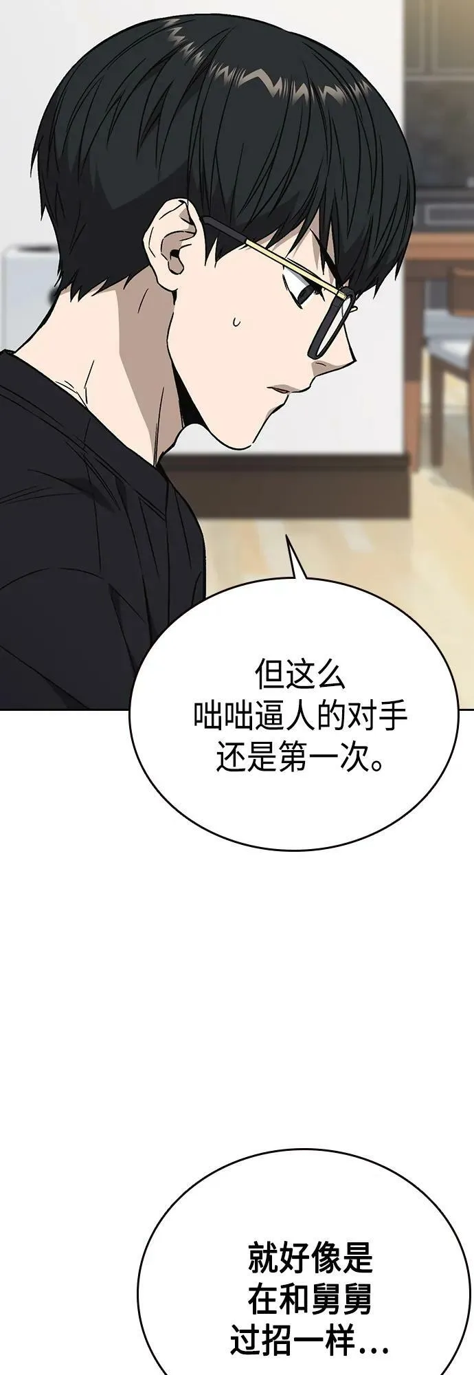 第2季 第84话 第8页