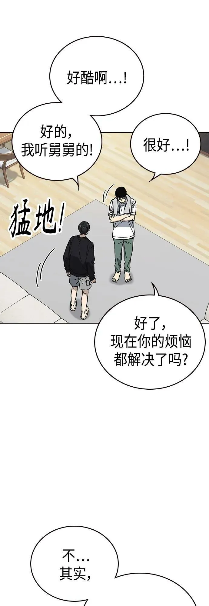 第2季 第84话 第17页