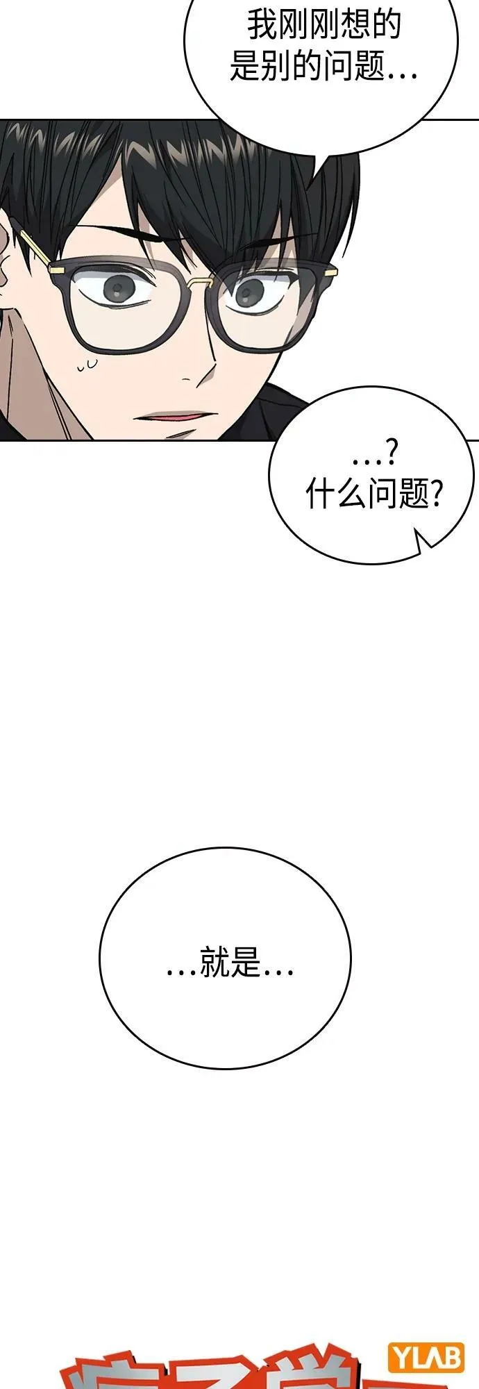第2季 第84话 第18页