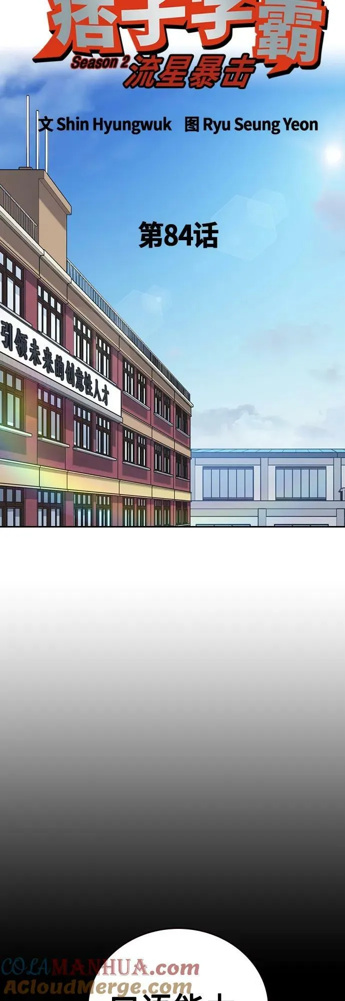 第2季 第84话 第19页