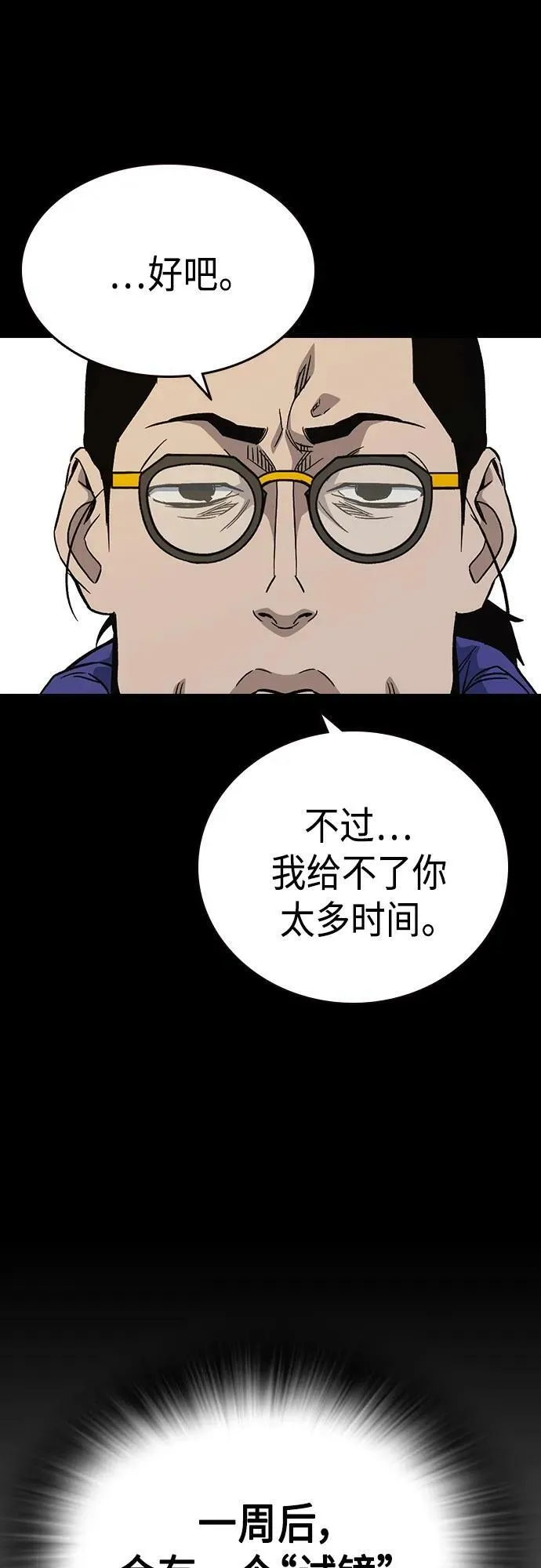 第2季 第84话 第27页