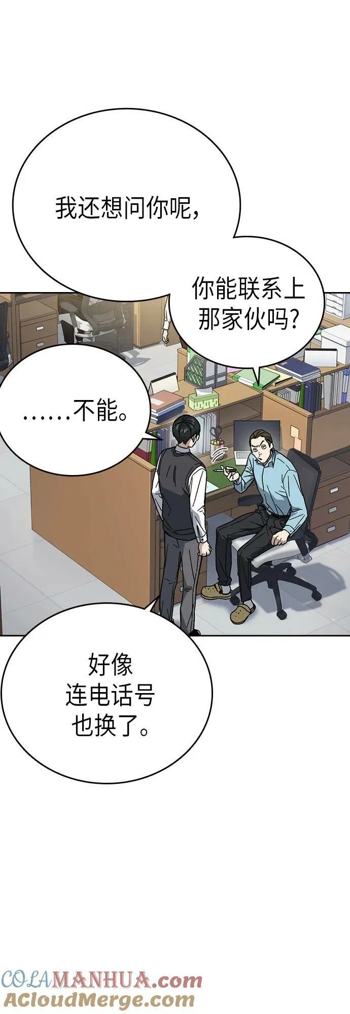 第2季 第84话 第37页