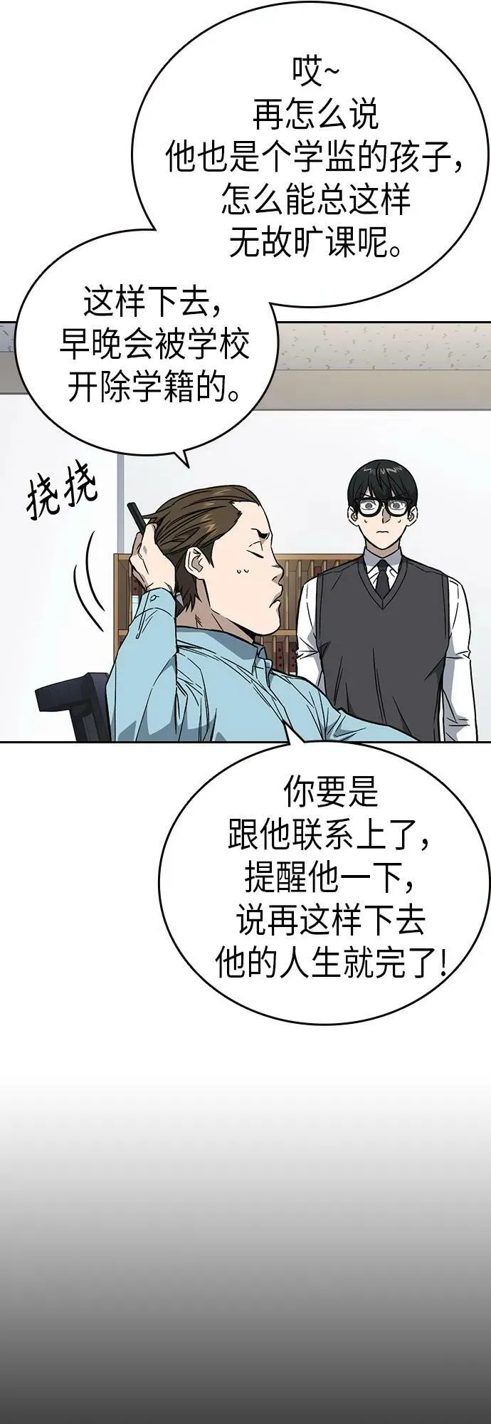 第2季 第84话 第38页