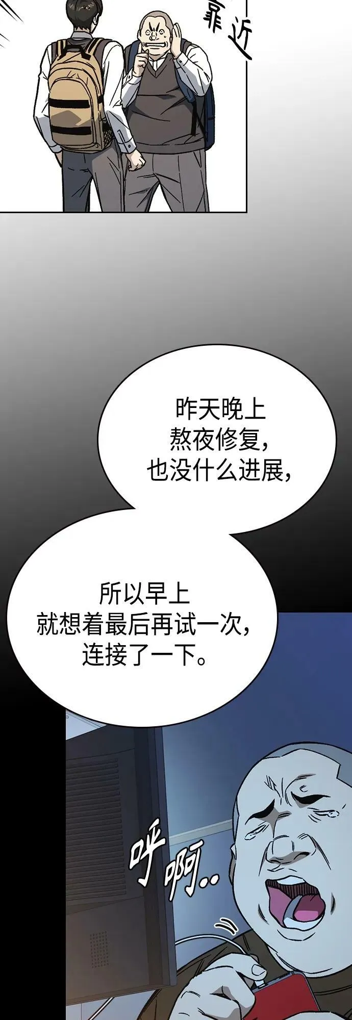 第2季 第84话 第53页