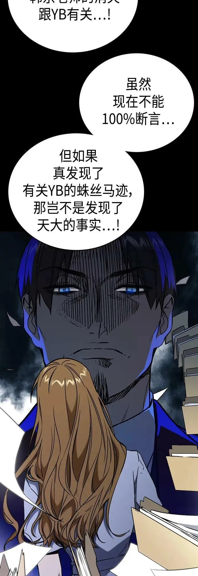 第2季 第84话 第56页