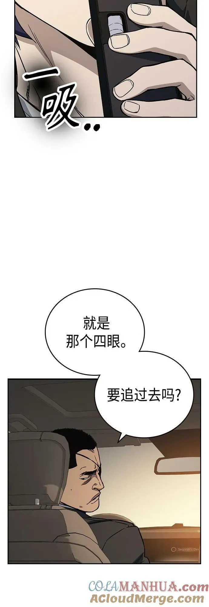 第2季 第84话 第67页