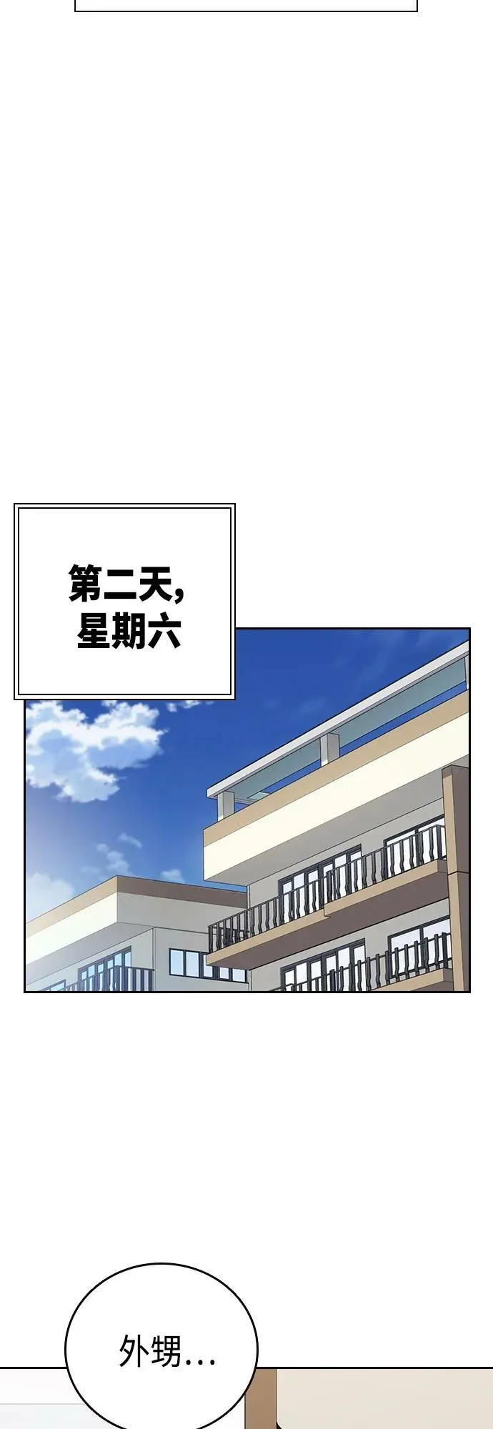 第2季 第84话 第71页
