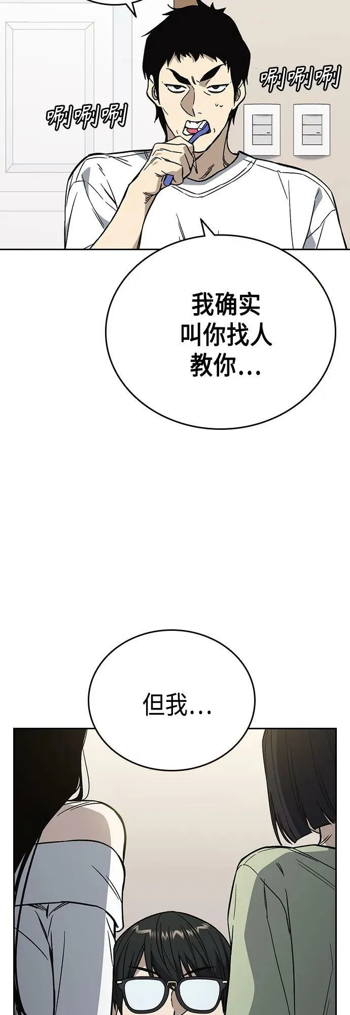 第2季 第84话 第72页