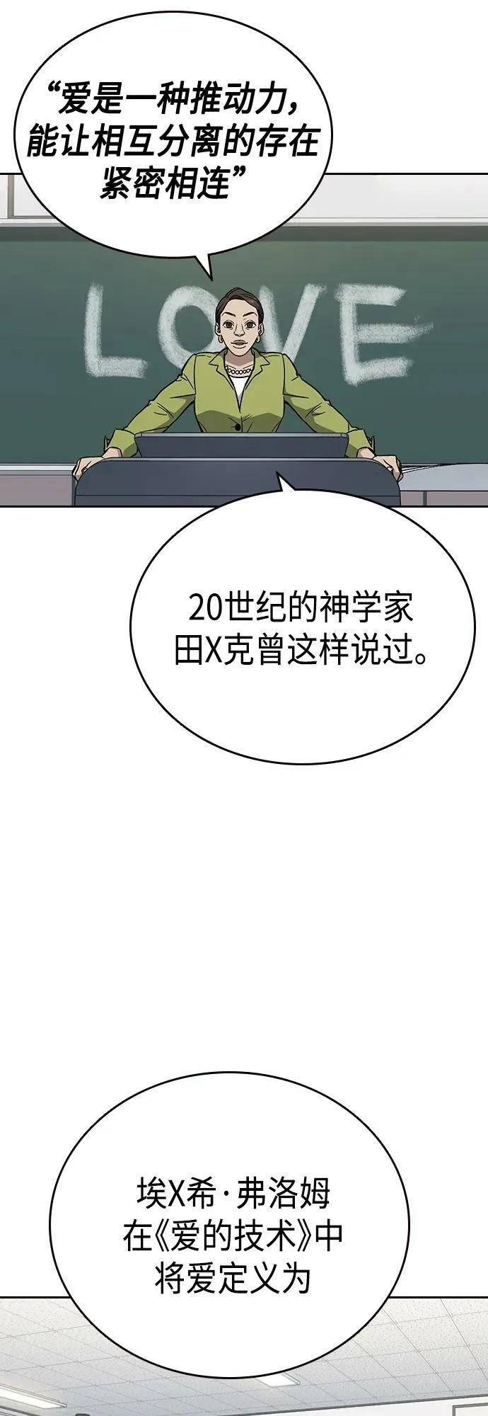 第2季 第85话 第3页