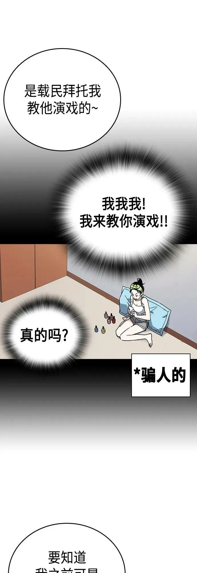 第2季 第85话 第30页