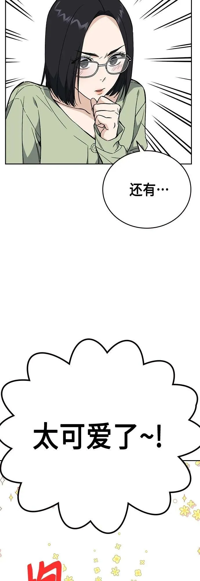 第2季 第85话 第44页