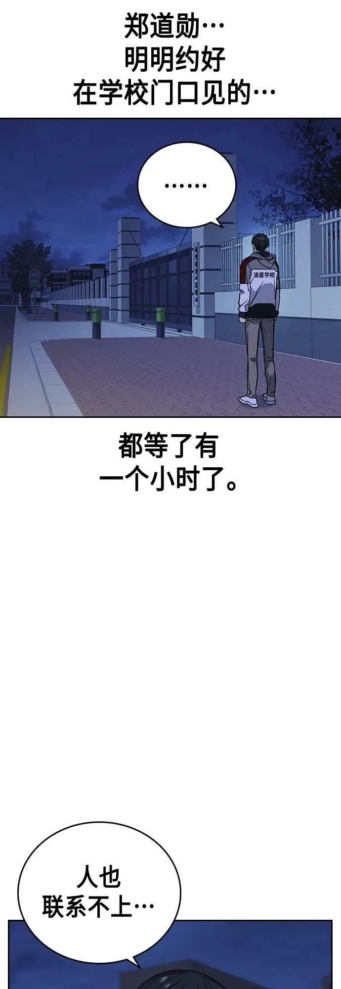 第2季 第87话 第3页
