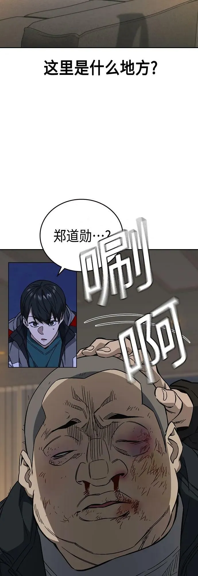第2季 第87话 第6页