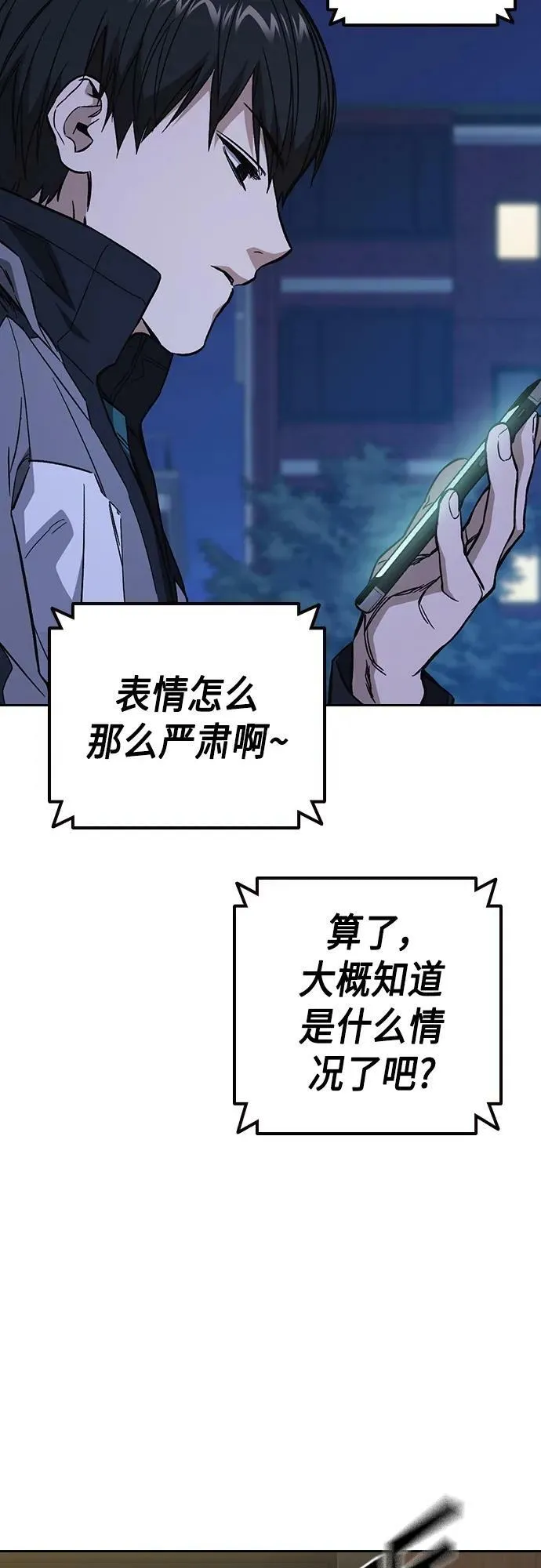 第2季 第87话 第9页