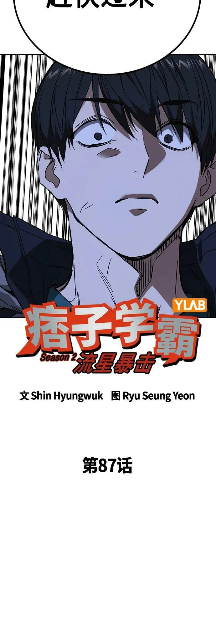 第2季 第87话 第11页